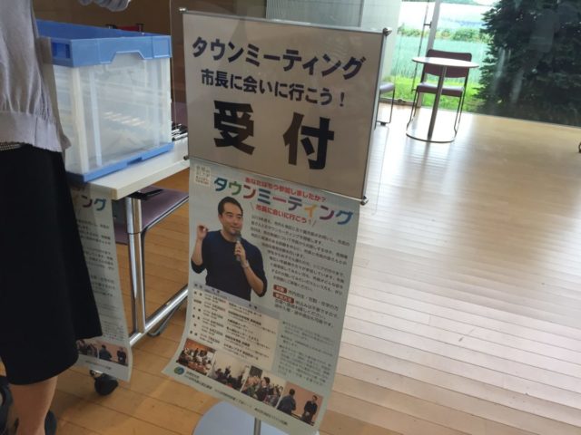 「タウンミーティング 市長に会いに行こう」に行ってきました。